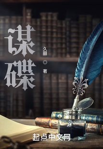 謀碟