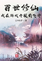 百世修仙:我在游戏开服前飞升在线阅读