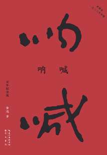 吶喊(百年紀念版)