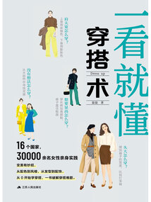 一看就懂穿搭術(shù)