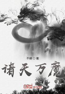 諸天萬魔