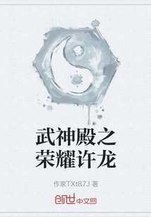 武神殿之榮耀許龍