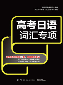 高考日語詞匯專項(xiàng)