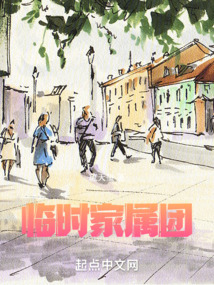 臨時家屬團