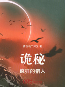 詭秘：瘋狂的獵人