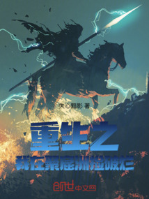 重生之我在聚窟洲撿破爛