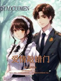 愛情敲錯門