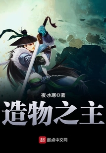 造物之主