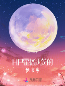 HP霍格沃茨的預言家