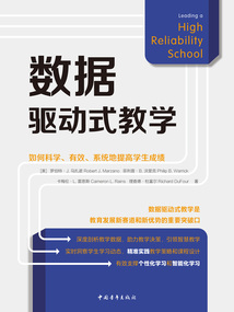 數據驅動式教學:如何科學、有效、系統地提高學生成績