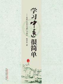 學(xué)習(xí)中醫(yī)很簡單:我的《四圣心源》習(xí)悟記