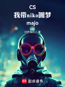CS：niko沒冠軍？我來幫忙