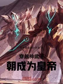 穿越神武王朝成為皇帝