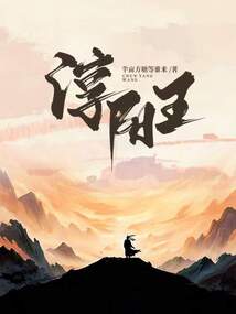 淳陽(yáng)王