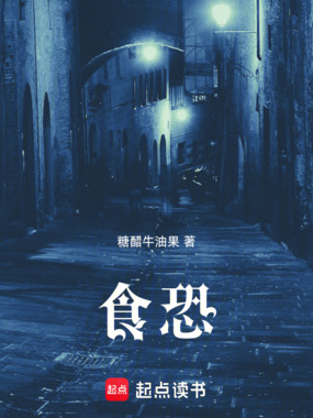 食灾在线阅读