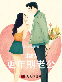 我的更年期