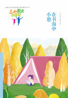 “七色阳光小少年”全国小学生校园美文精品集萃丛书:在书海中小憩在线阅读