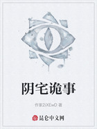 陰宅詭事在線閱讀