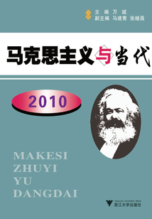 馬克思主義與當(dāng)代
