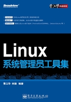 Linux系统管理员工具集在线阅读