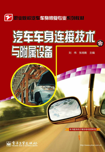 汽車車身連接技術(shù)與附屬設(shè)備