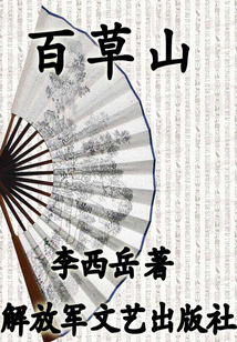 百草山