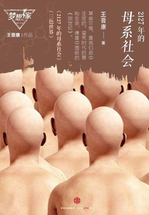 2127年的母系社會