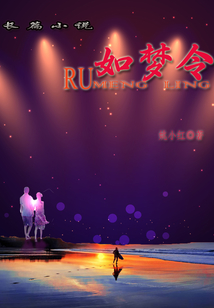 如夢令