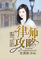 妲己的律師攻略在線閱讀