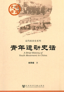 青年运动史话