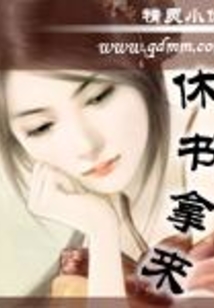 休書拿來
