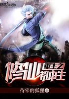 重生之修仙初中生在線閱讀