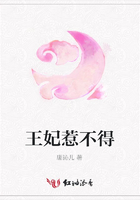 王妃惹不得在線閱讀