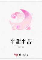 半甜半苦在線閱讀