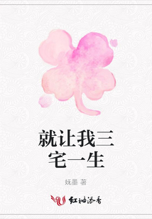 就讓我三宅一生