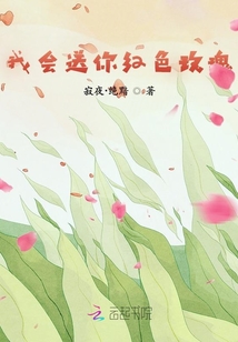 我會(huì)送你紅色玫瑰
