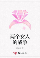 兩個女人的戰爭在線閱讀