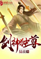 劍神獨尊在線閱讀