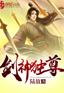 劍神獨尊