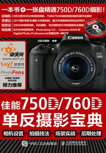 佳能750D-760D單反攝影寶典：相機設置+拍攝技法+場景實戰+后期處理
