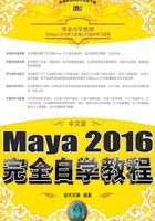 中文版Maya 2016完全自学教程