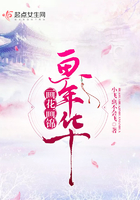 畫(huà)花畫(huà)錦畫(huà)年華在線閱讀