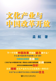 文化產(chǎn)業(yè)與中國改革開放