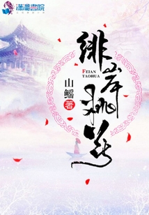 緋岸桃華