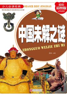 中國未解之謎