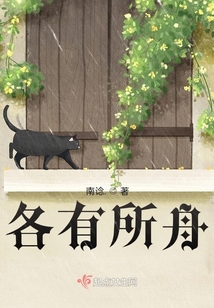 各有所舟
