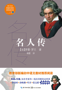 名人傳