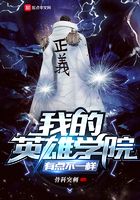 我的英雄學院有點不一樣在線閱讀
