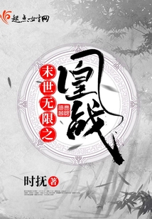 末世無限之凰戰(zhàn)