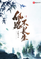 仙路不長(zhǎng)生在線閱讀